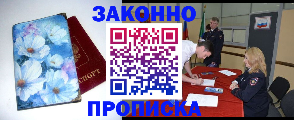 прописка ребенка в Раменском