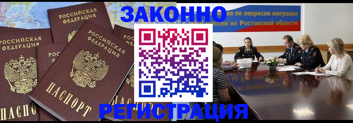 прописка для работы в Раменском