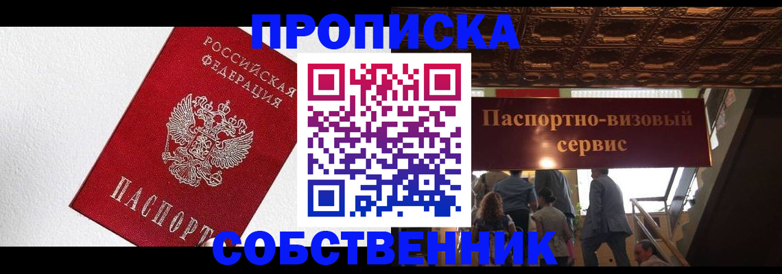 временная регистрация для школы в Раменском